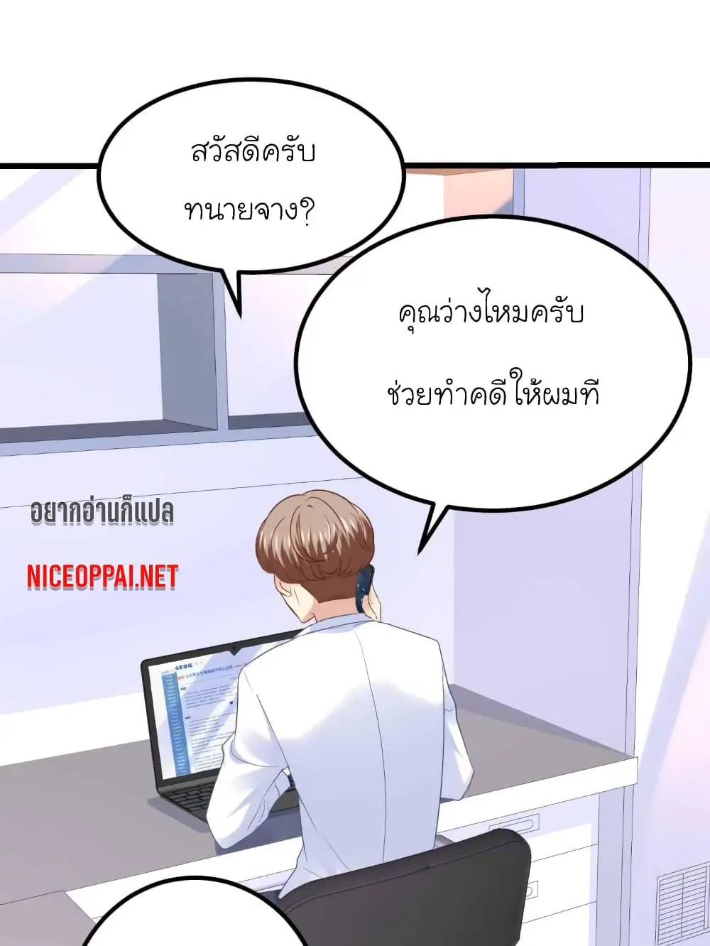 My Beautiful Time with You ตอนที่ 73 หน้า 20