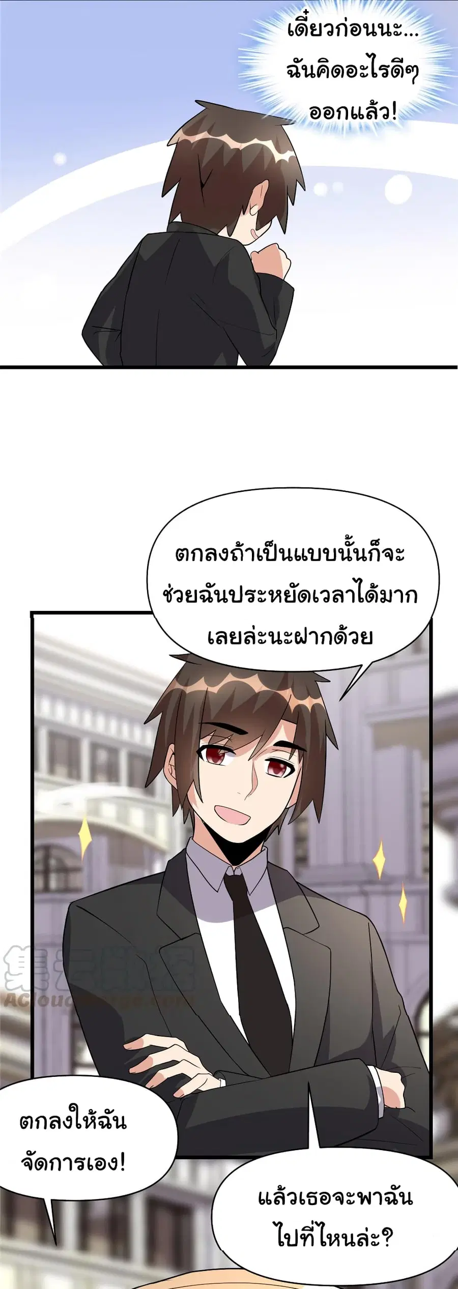 I might be A Fake Fairy ตอนที่ 37 หน้า 28