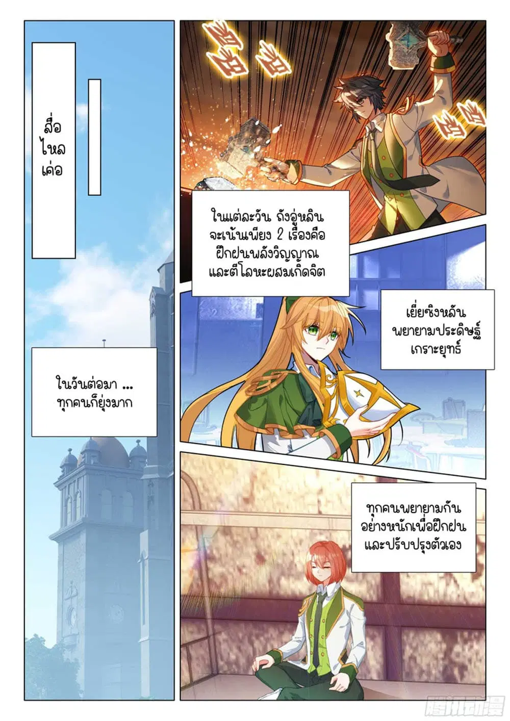 Douluo Dalu III: Longwang Chuanshuo ตอนที่ 306 หน้า 12
