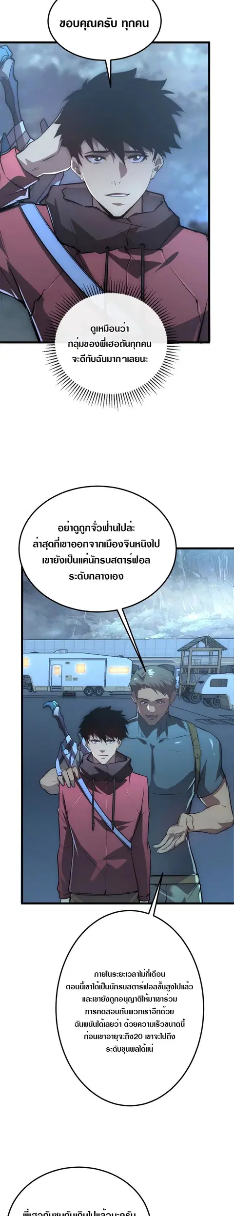Rise From The Rubble ตอนที่ 127 หน้า 11