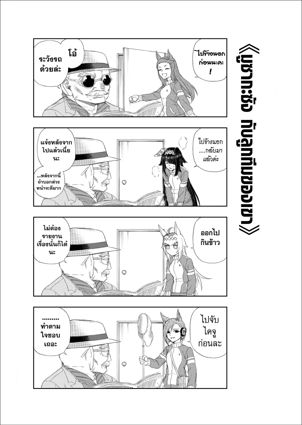 Uma Musume: Cinderella Gray ตอนที่ 76 หน้า 22