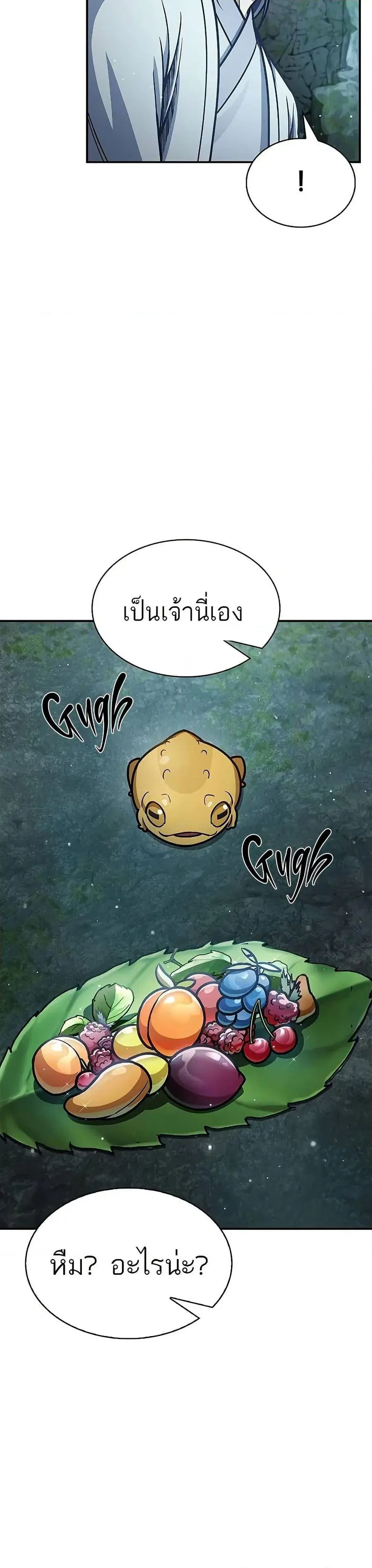 Heavenly Grand Archive’s Young Master ตอนที่ 78 หน้า 33