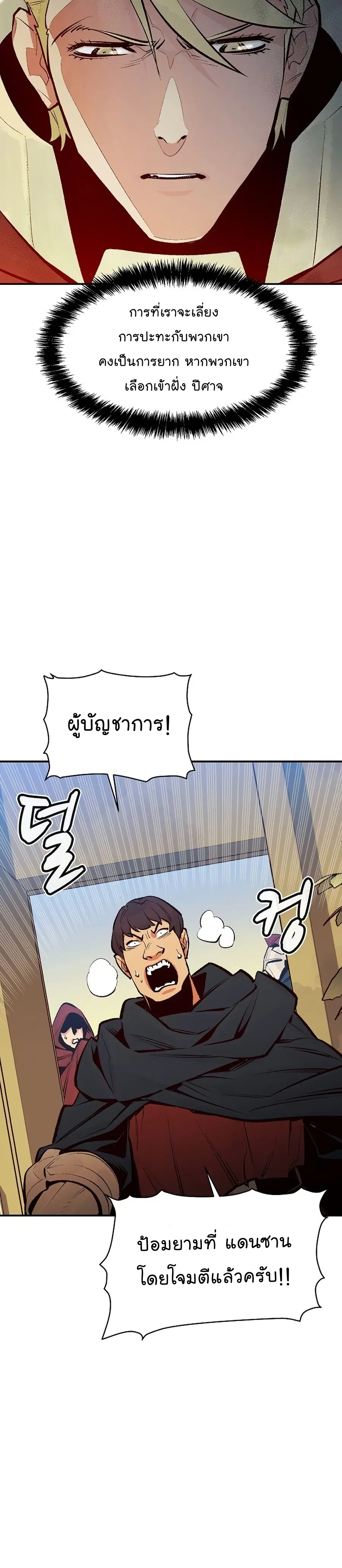 The Lone Necromancer ตอนที่ 104 หน้า 43