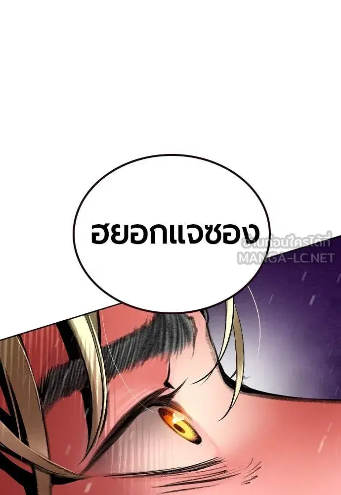 Jungle Juice ตอนที่ 161 หน้า 146
