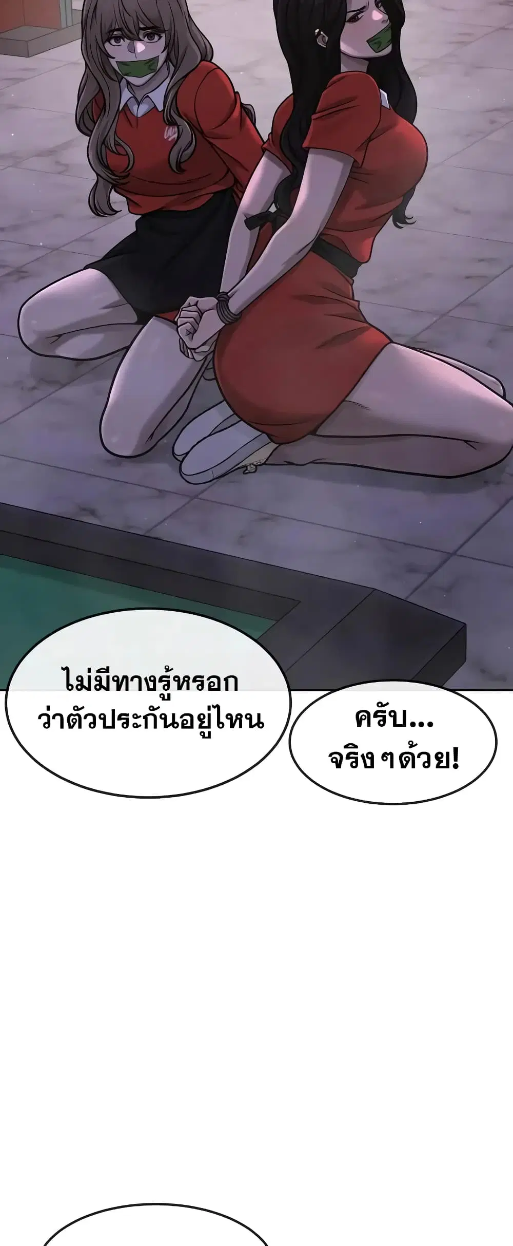 Quest Supremacy ตอนที่ 103 หน้า 8