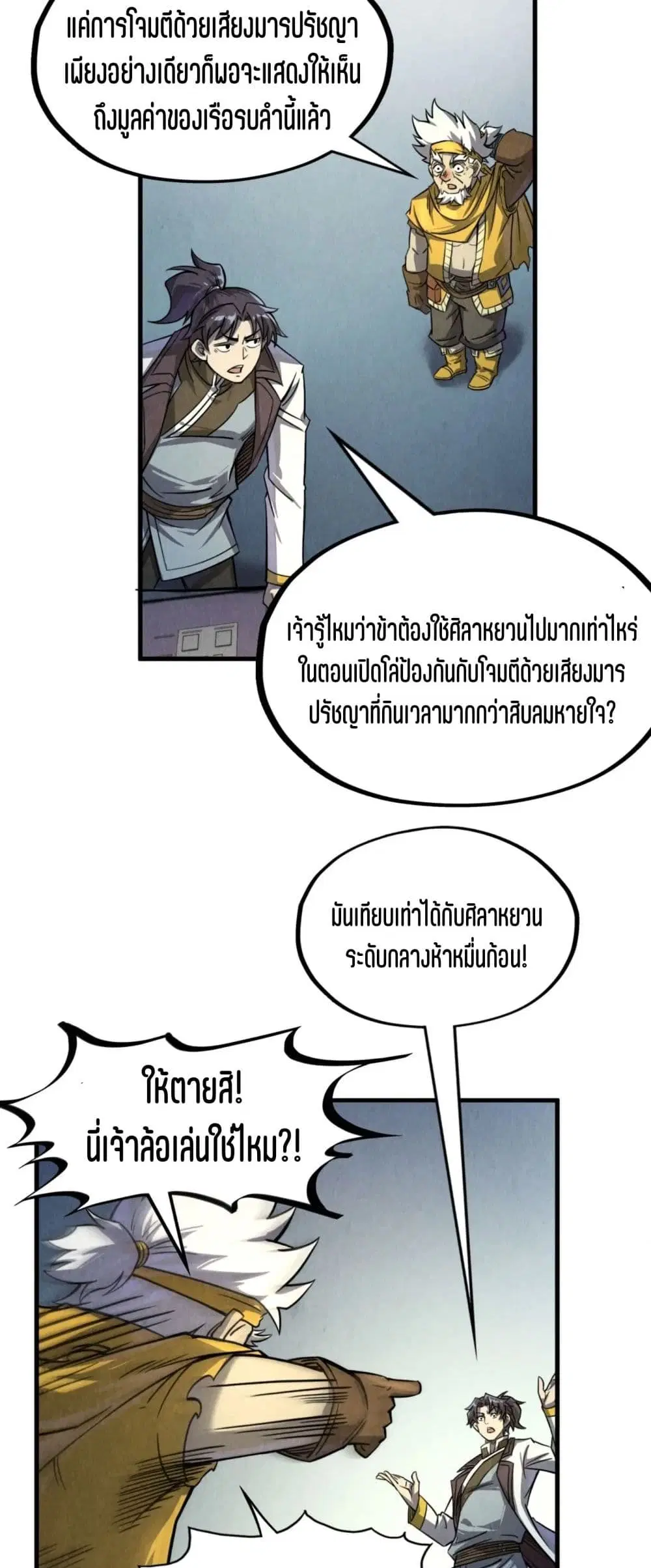 The Eternal Supreme ตอนที่ 197 หน้า 46