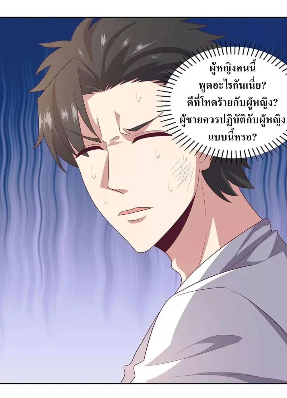 The Super Doctor From 2089 ตอนที่ 83 หน้า 22