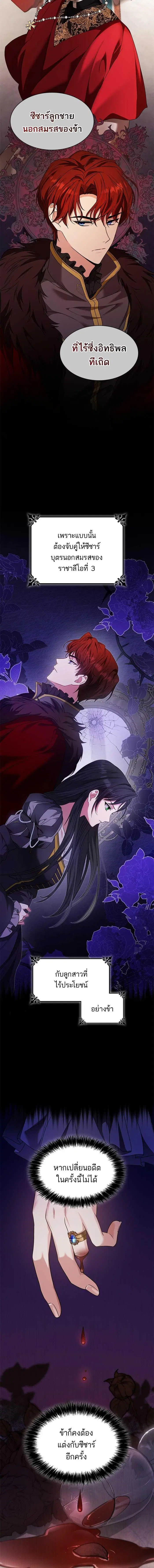 I Am the Queen in This Life ตอนที่ 10 หน้า 19