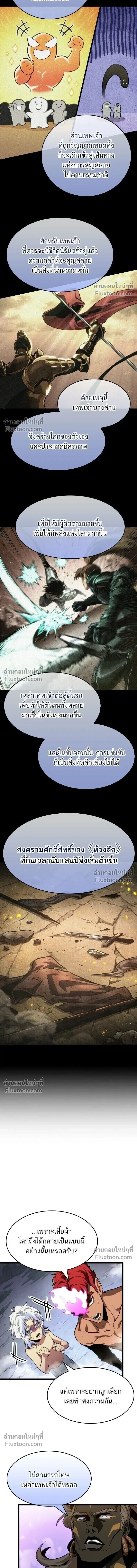 The World After the end โลกหลังการล่มสลาย ตอนที่ 198 หน้า 10
