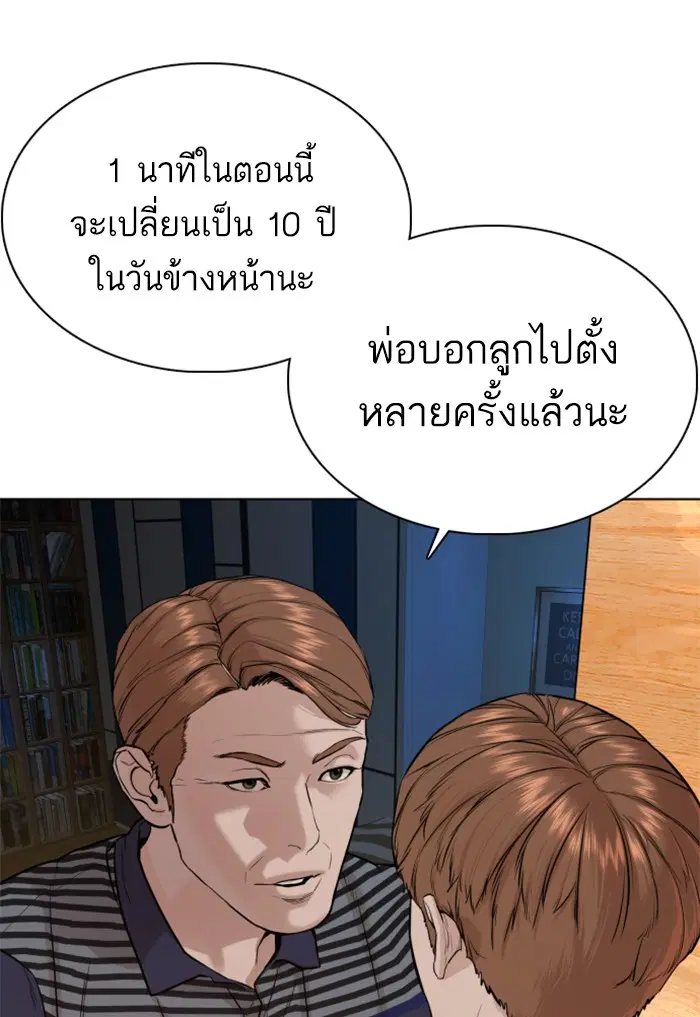 How to Fight ตอนที่ 57 หน้า 28