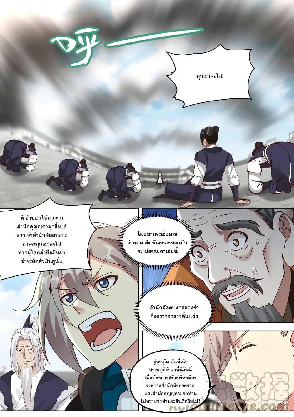 Martial God Asura ตอนที่ 377 หน้า 5