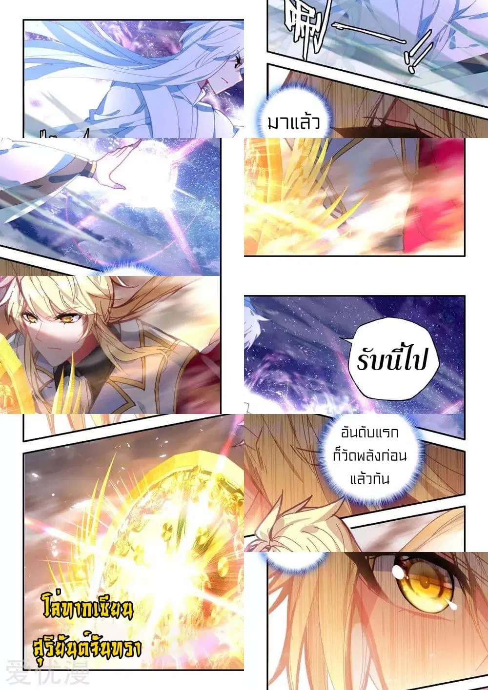 Shen Yin Wang Zuo ตอนที่ 156 หน้า 9