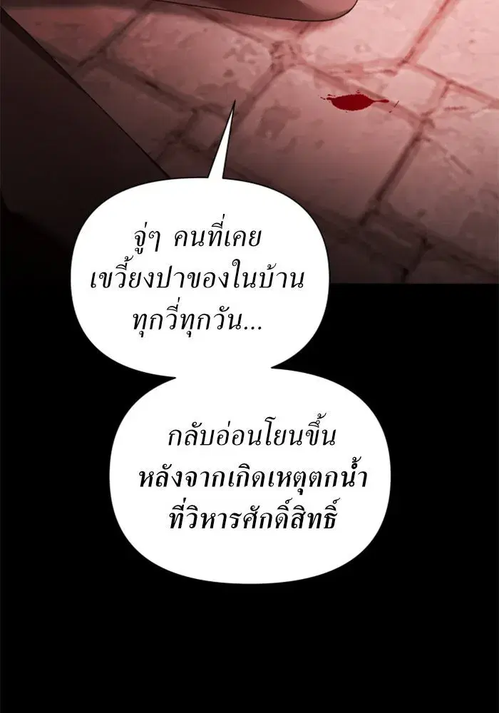 Your Throne ตอนที่ 116 หน้า 43