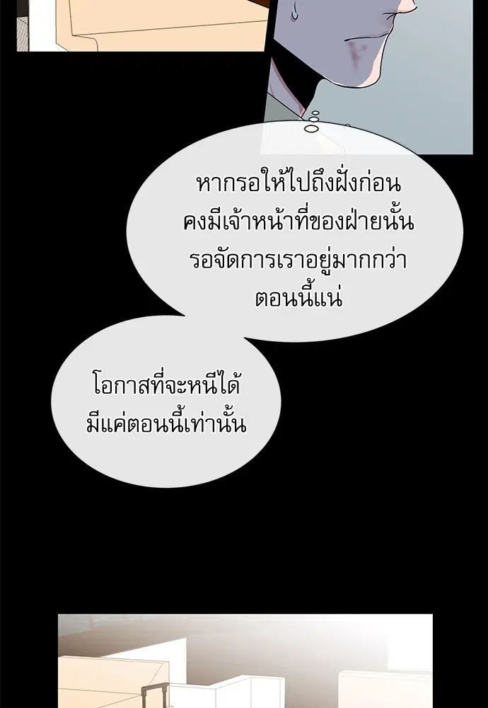 Red Candy – ปฏิบัติการชิงหัวใจ ตอนที่ 76 หน้า 24