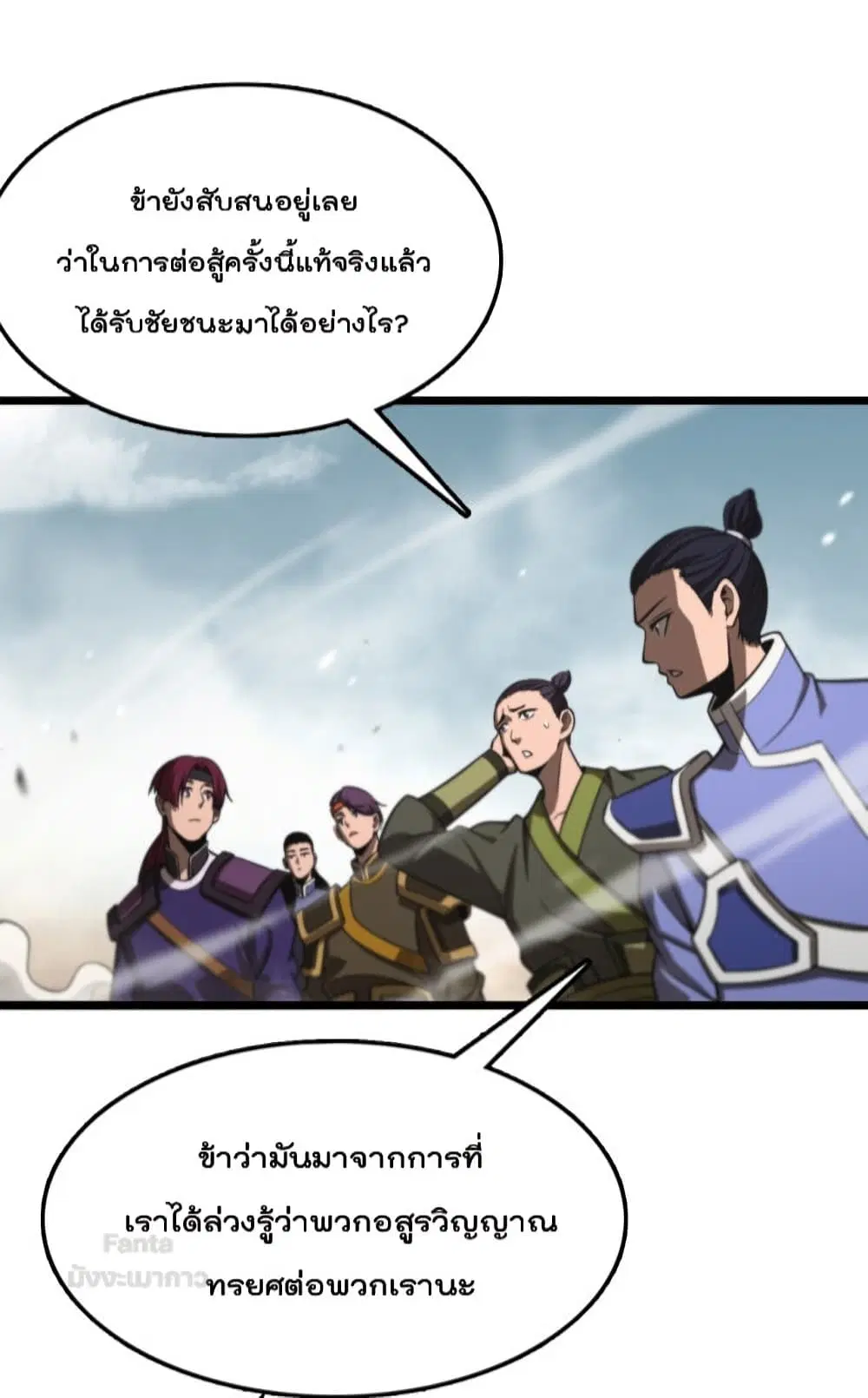 World’s Apocalypse Online ตอนที่ 125 หน้า 27