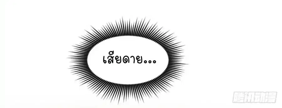 Gatekeeper Of The Boundless World ตอนที่ 11 หน้า 29