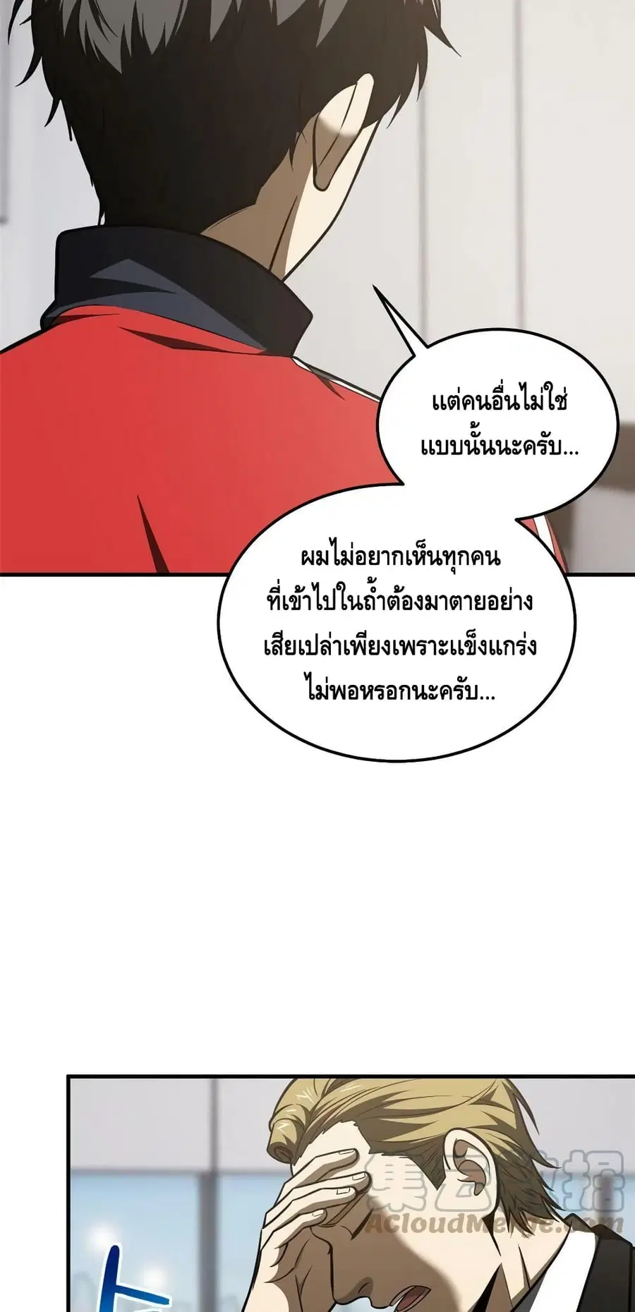 Global Martial Arts ตอนที่ 182 หน้า 13