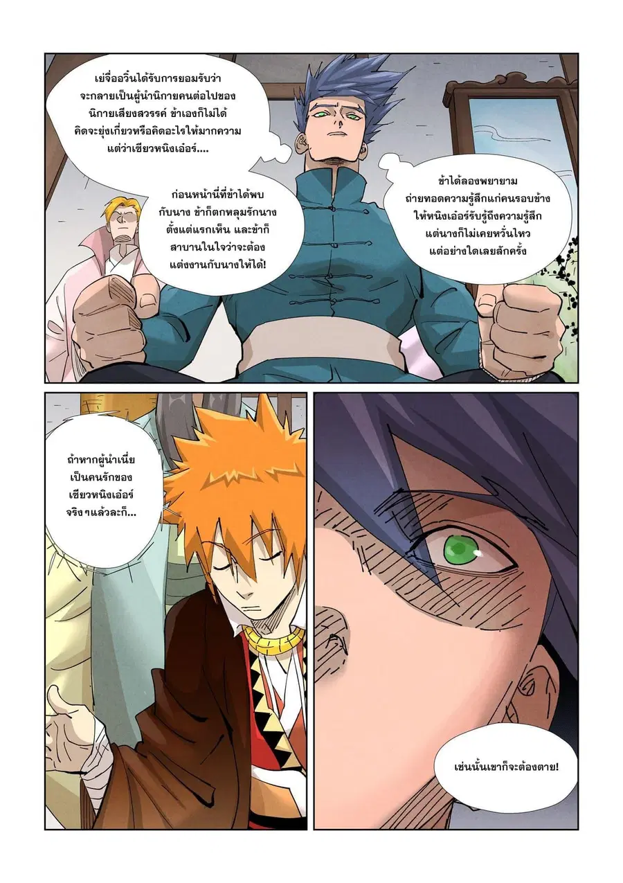 Tales of Demons and Gods ตอนที่ 433 หน้า 15