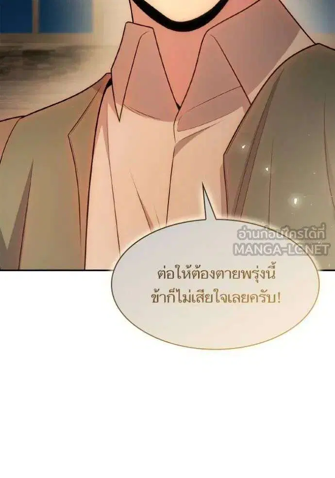 Sister I Am the Queen in This Life ตอนที่ 137 หน้า 90