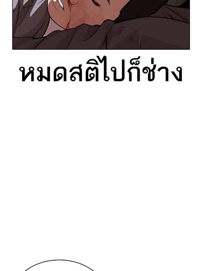 Lookism ตอนที่ 294 หน้า 191