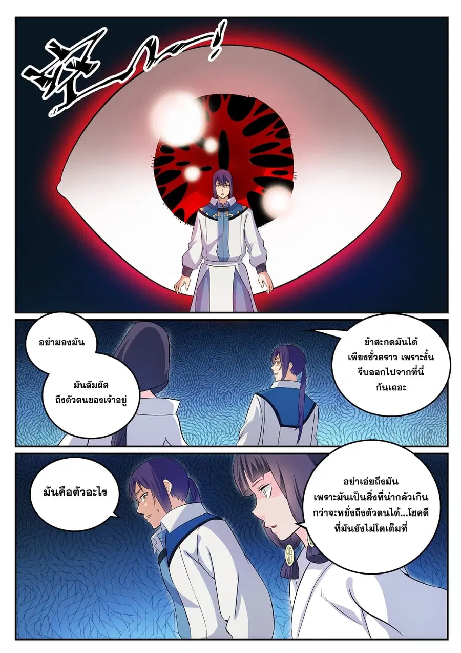 Bailian Chengshen ตอนที่ 282 หน้า 14