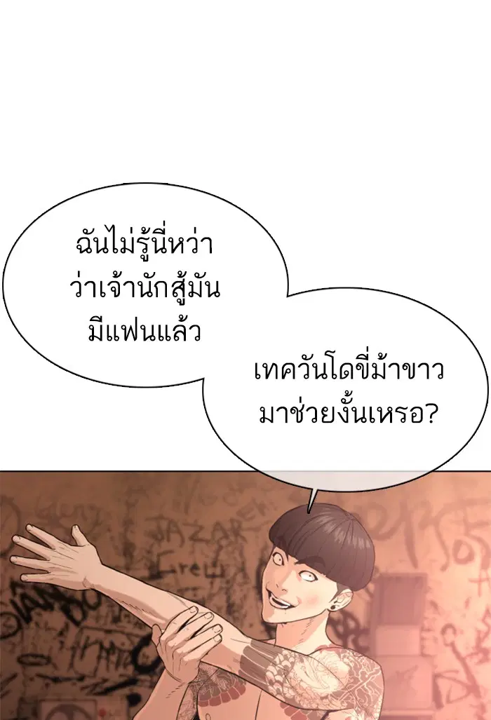 How to Fight ตอนที่ 33 หน้า 11