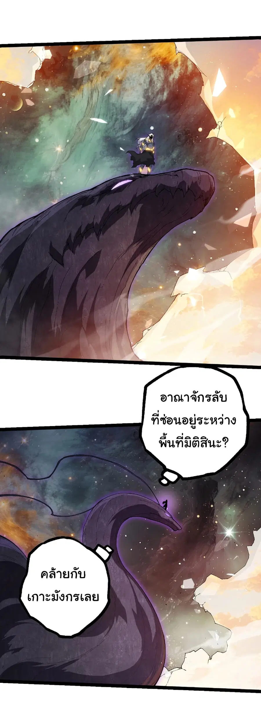 Evolution from the Big Tree ตอนที่ 410 หน้า 23