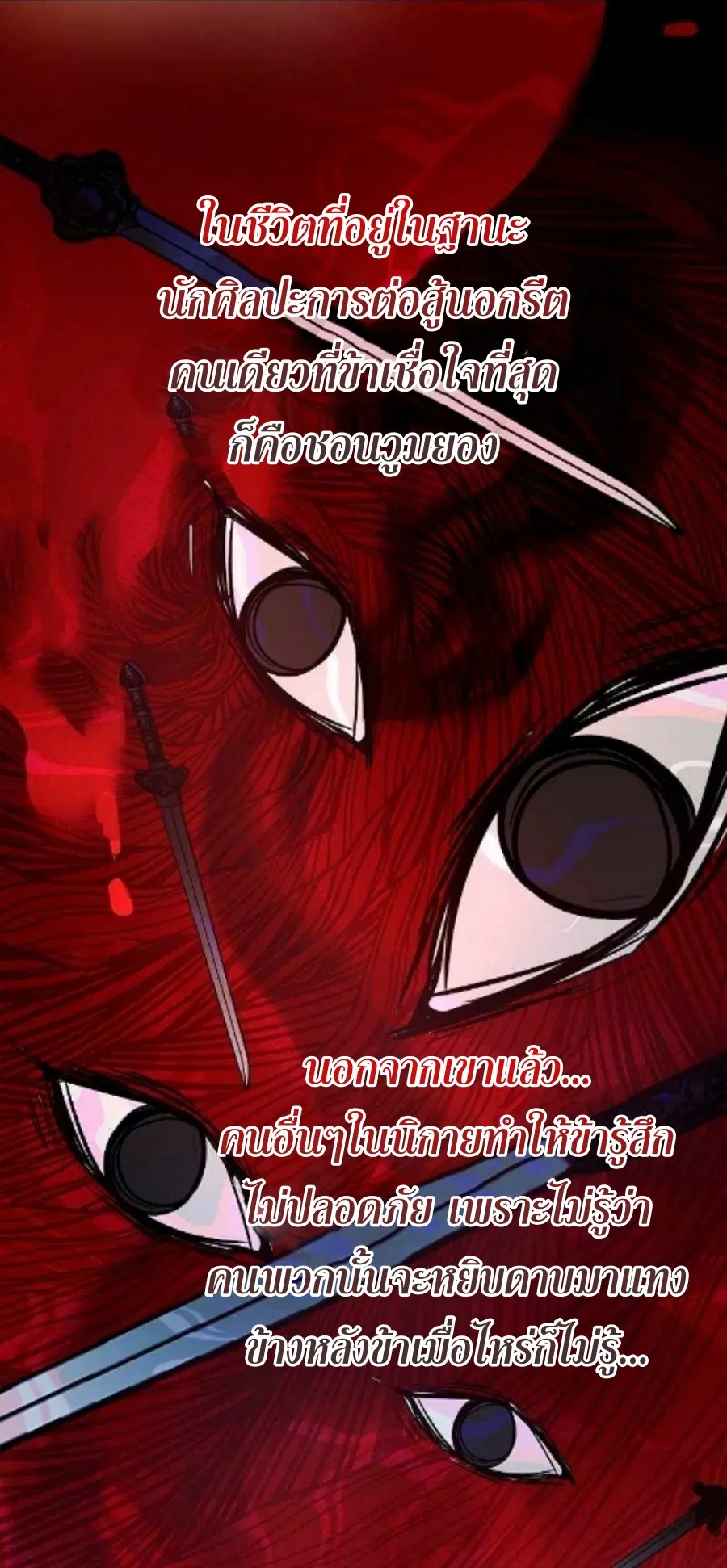 Path of the Shaman ตอนที่ 78 หน้า 38