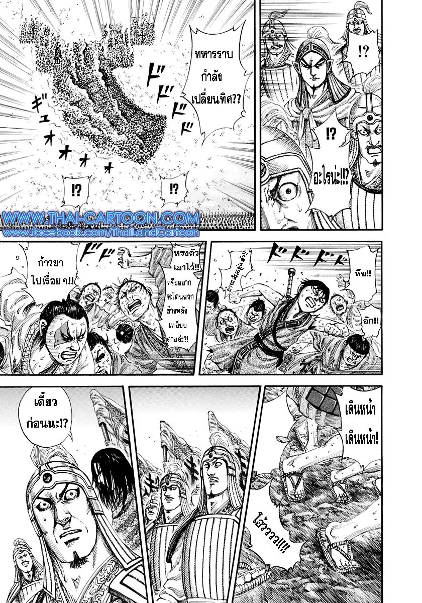 Kingdom ตอนที่ 158 หน้า 9