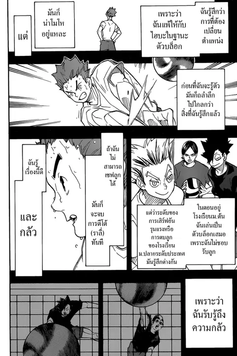 Haikyuu!! ตอนที่ 316 หน้า 13