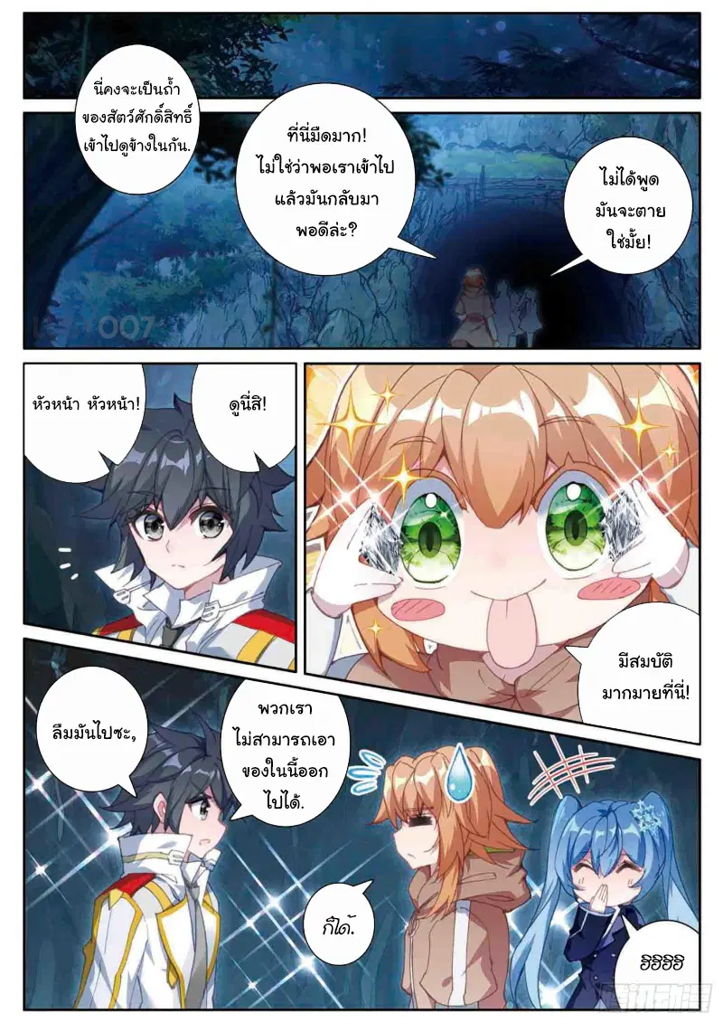 Douluo Dalu III: Longwang Chuanshuo ตอนที่ 159 หน้า 11