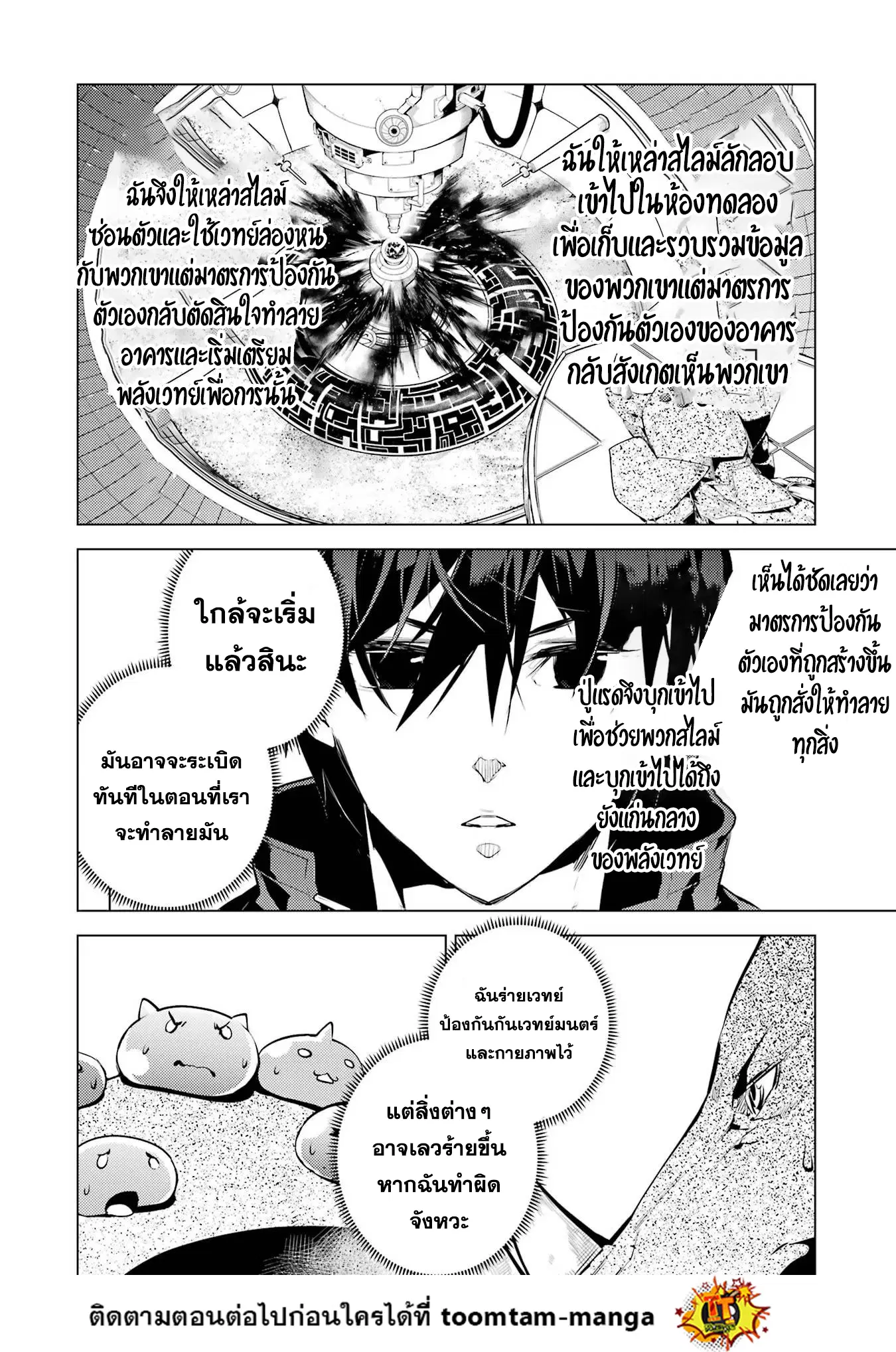 Tensei Kenja no Isekai Life ตอนที่ 52.1 หน้า 4