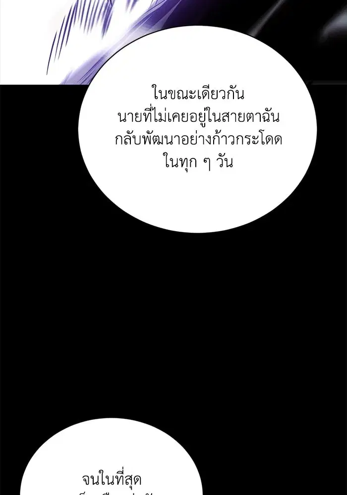 The Lazy Lord Masters the Sword ตอนที่ 85 หน้า 113