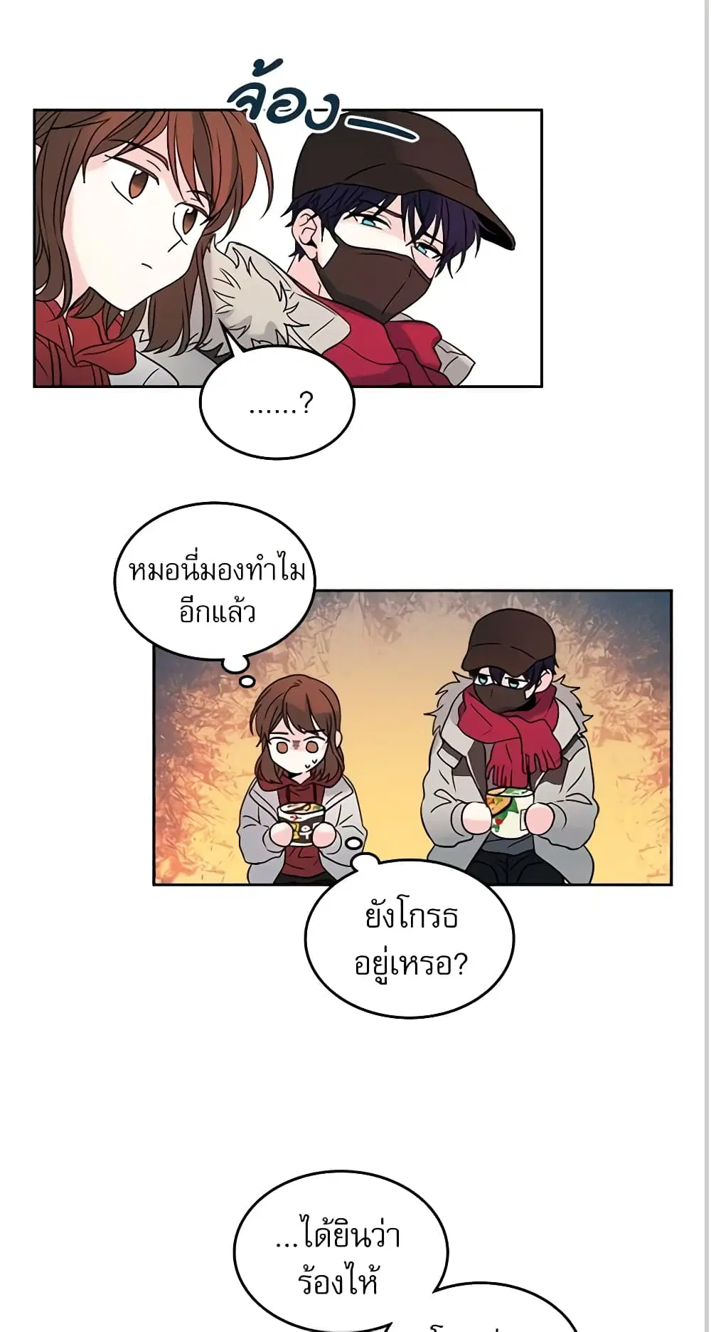 My Life as an Internet Novel ตอนที่ 14 หน้า 12