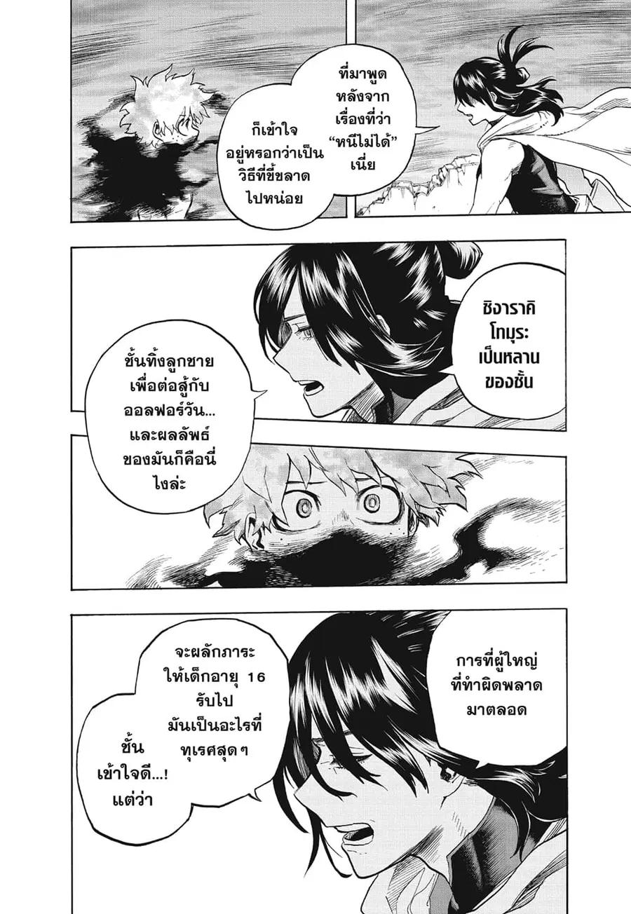 Boku no Hero Academia ตอนที่ 305 หน้า 6