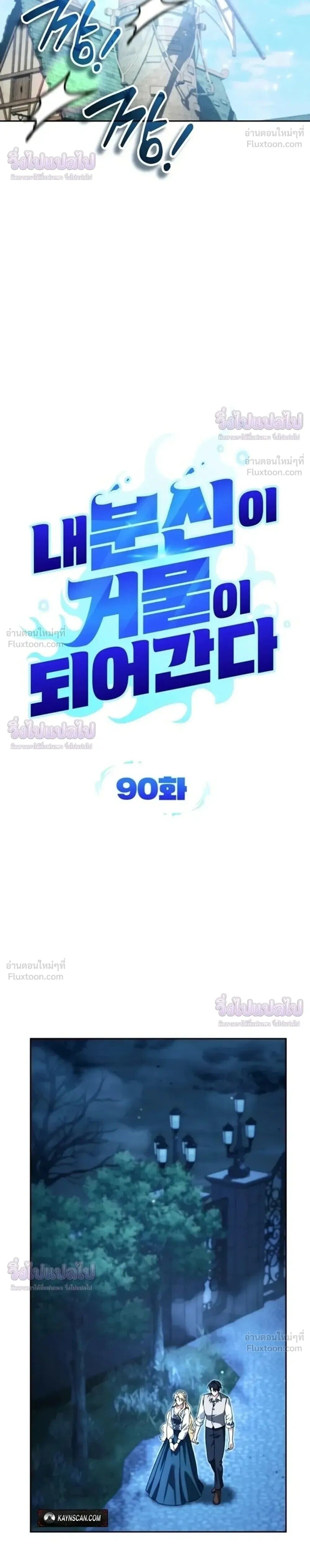 Sovereign of the Infinite Clones ร่างโคลนของฉันกำลังกลายเป็นตำนาน ตอนที่ 90 หน้า 5