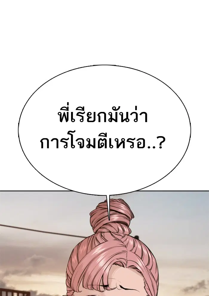 How to Fight ตอนที่ 40 หน้า 19