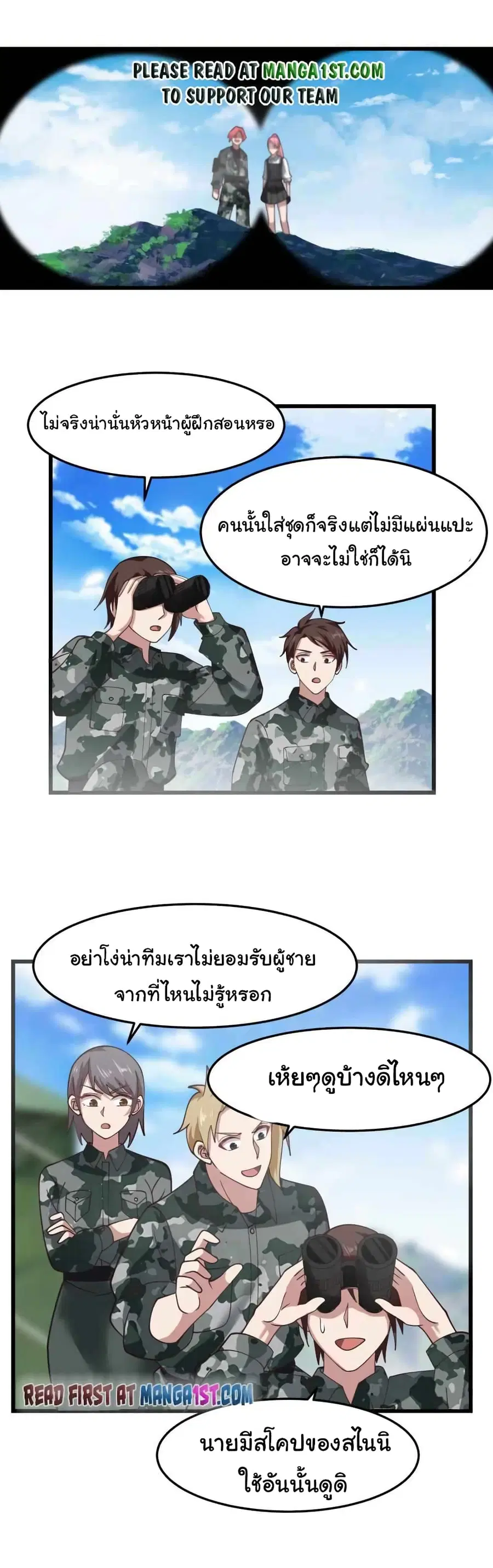 I Have a Dragon in My Body ตอนที่ 480 หน้า 1