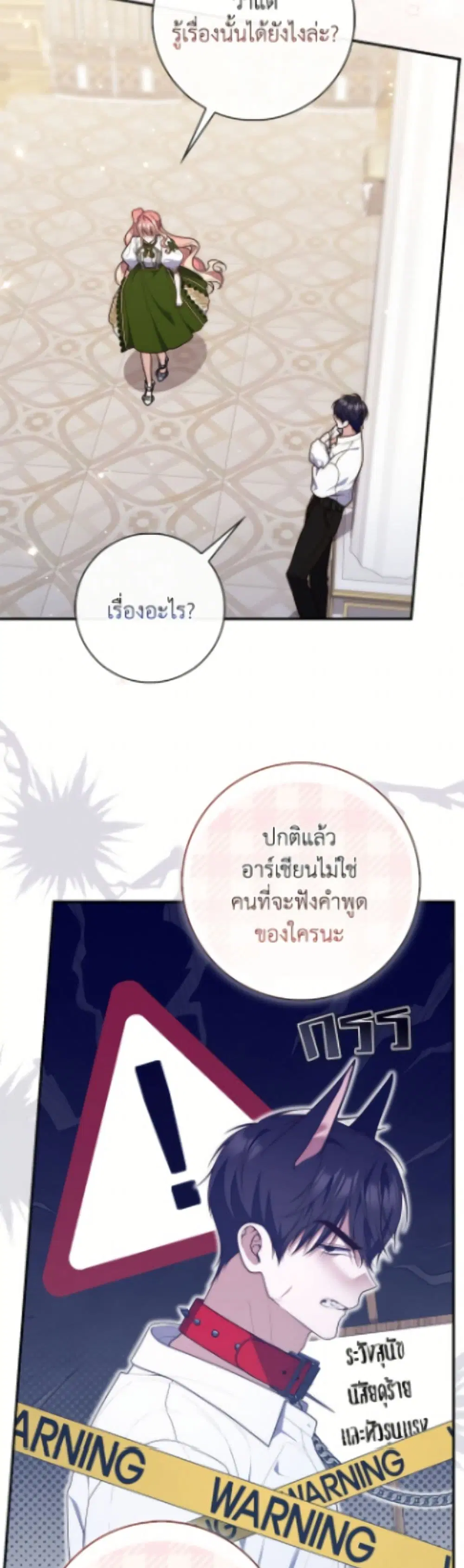 A Princess Who Reads Fortune ตอนที่ 117 หน้า 30