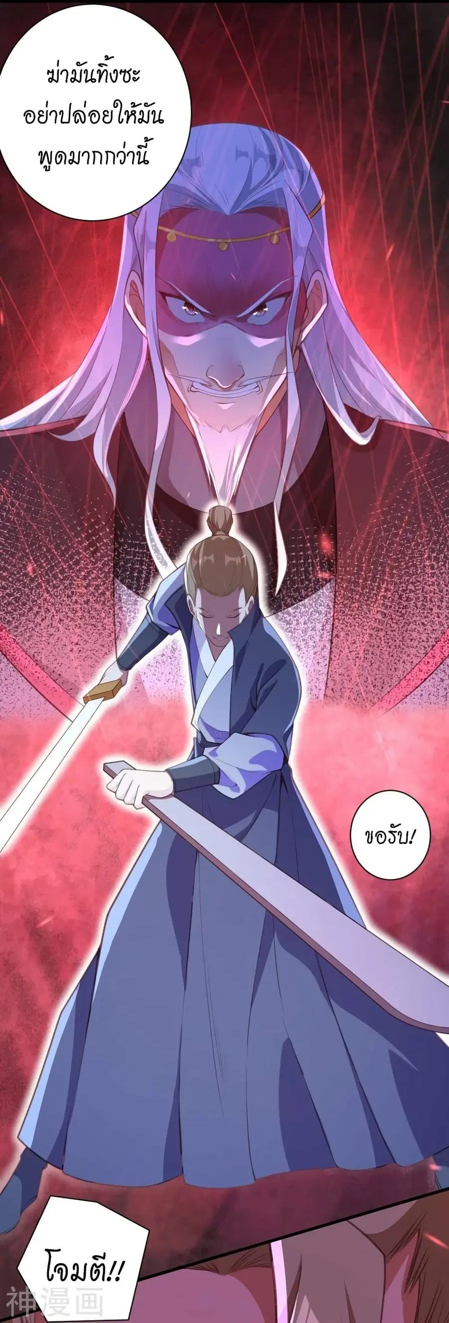 Against the Gods ตอนที่ 459 หน้า 41