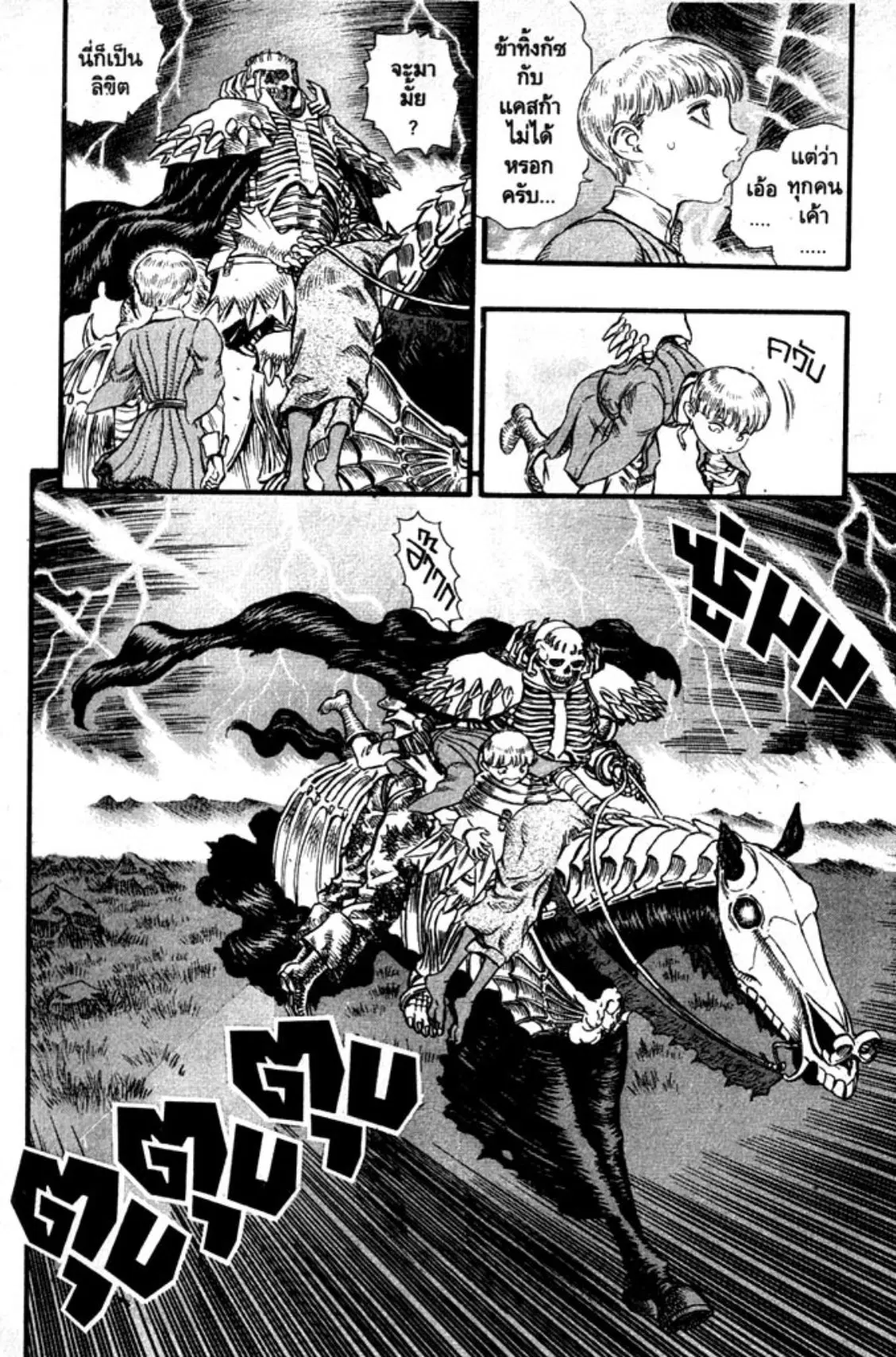 Berserk ตอนที่ 102 หน้า 19