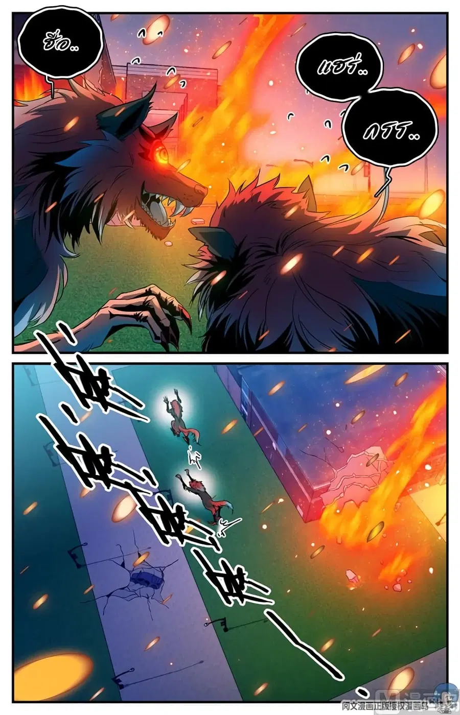 Versatile Mage ตอนที่ 96 หน้า 4