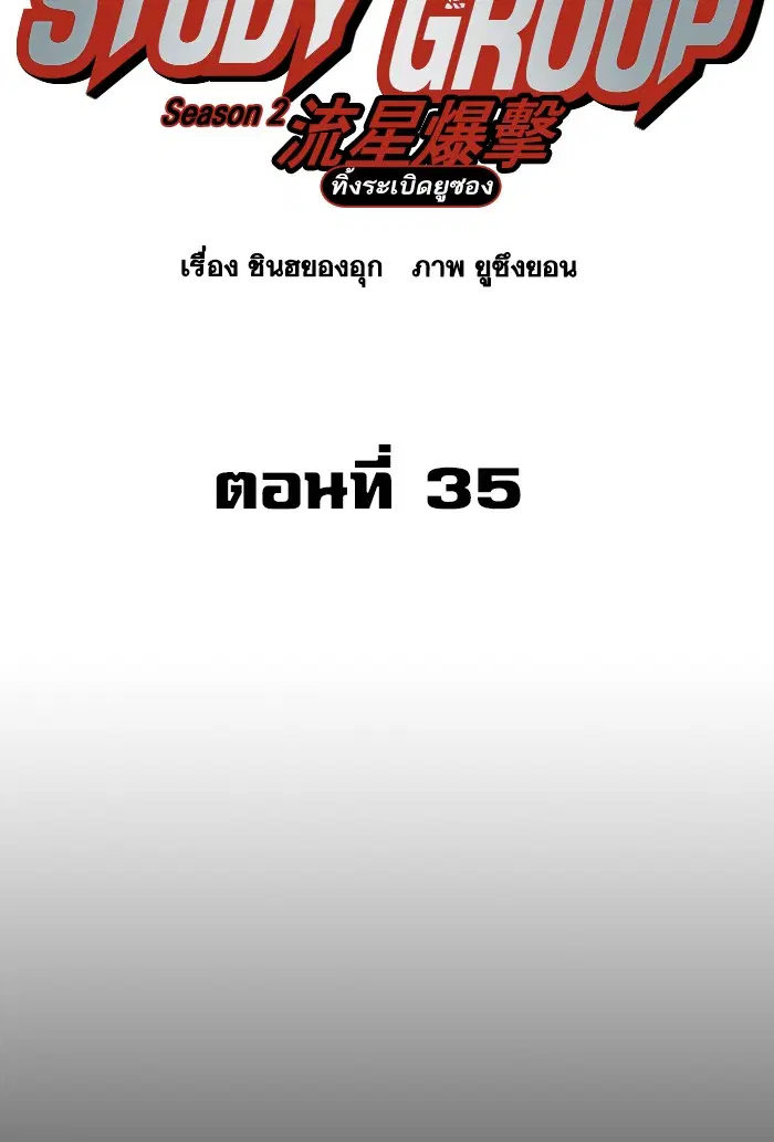 Study Group ตอนที่ 154 หน้า 24