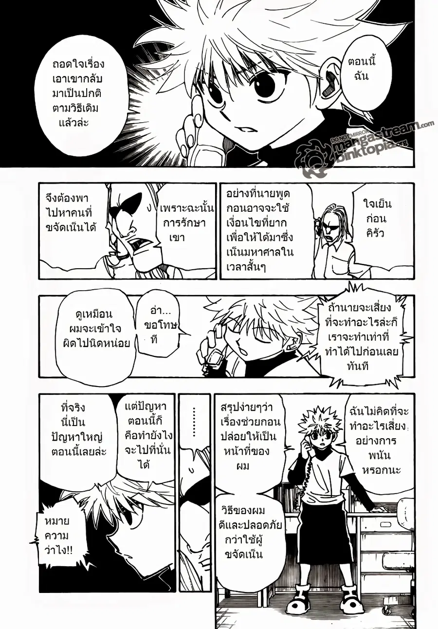 Hunter x Hunter ตอนที่ 324 หน้า 12