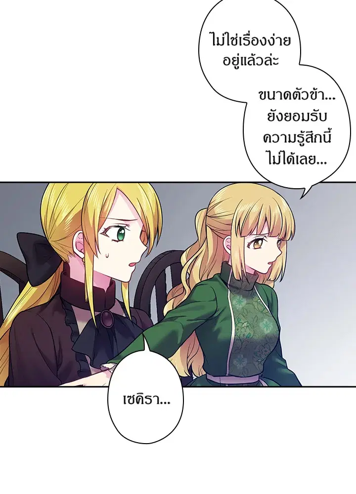 Satan’s Bride ตอนที่ 64 หน้า 49