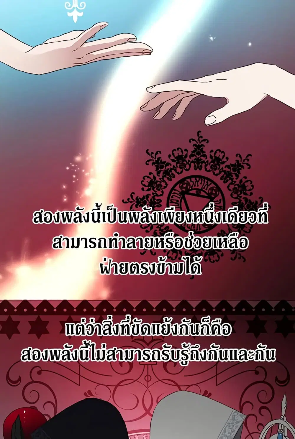 Seduce the Villain’s Father ตอนที่ 23 หน้า 35