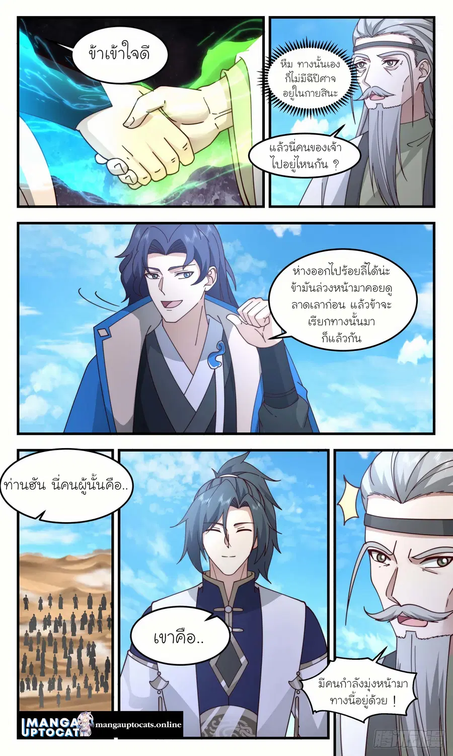 Martial Peak ตอนที่ 2462 หน้า 10
