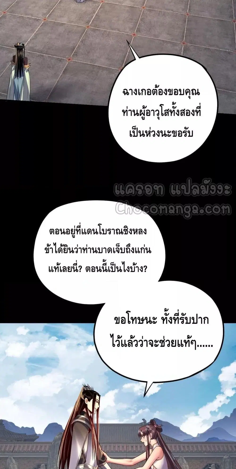 Villain is here ตอนที่ 151 หน้า 17