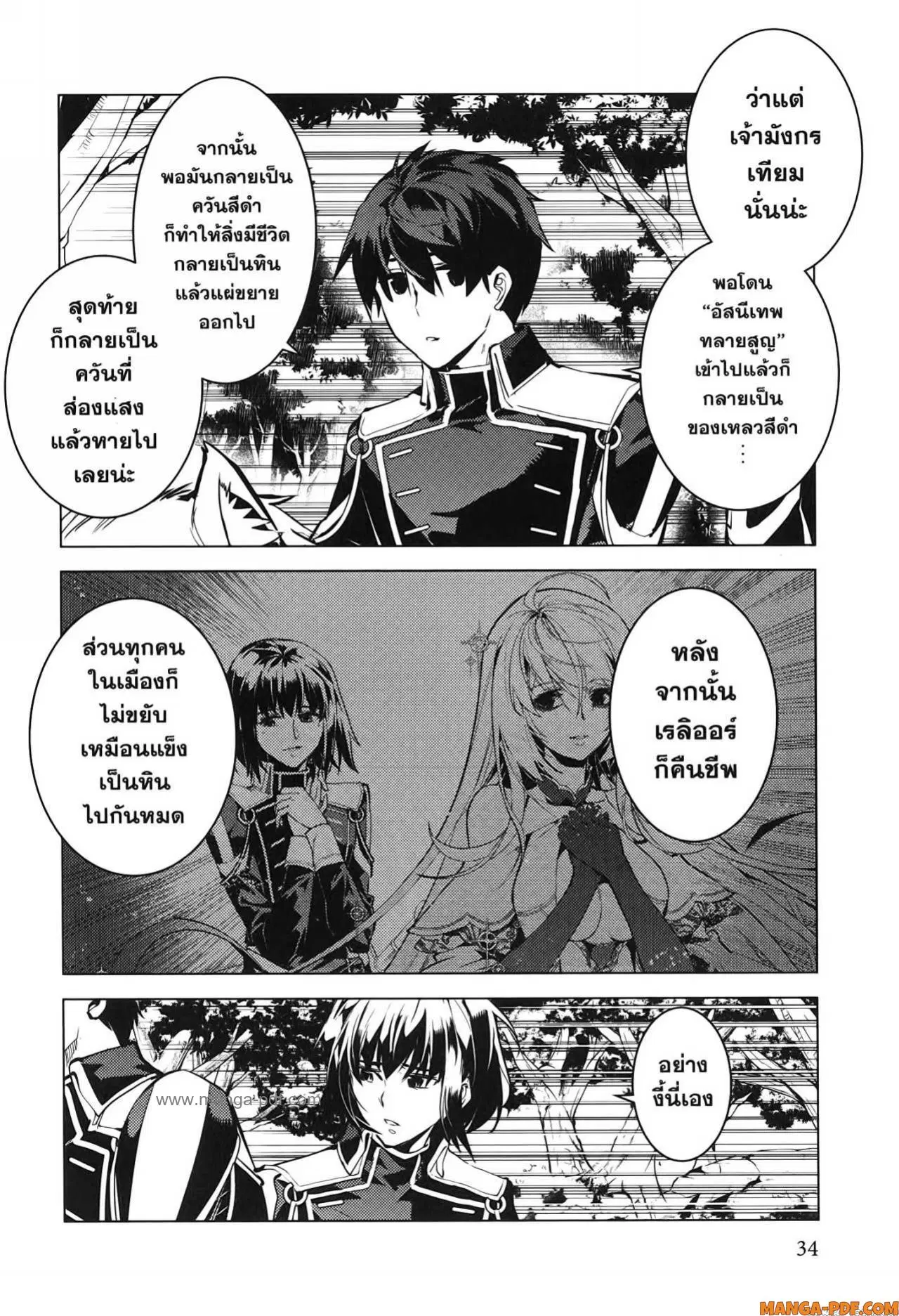 Tensei Kenja no Isekai Life ตอนที่ 70 หน้า 32