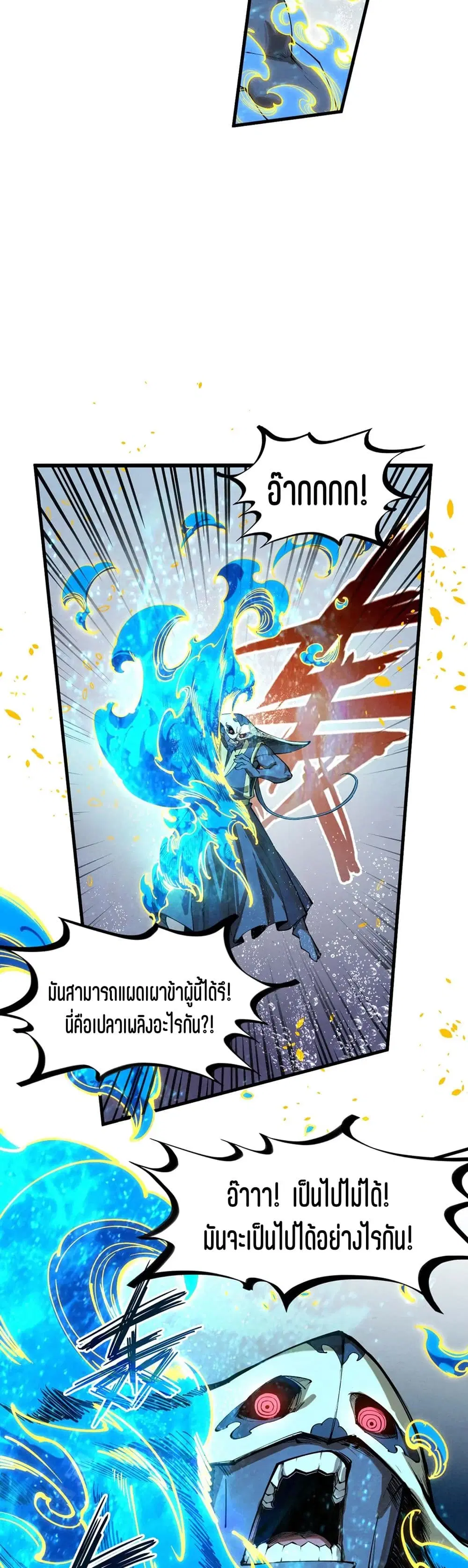 The Eternal Supreme ตอนที่ 188 หน้า 38
